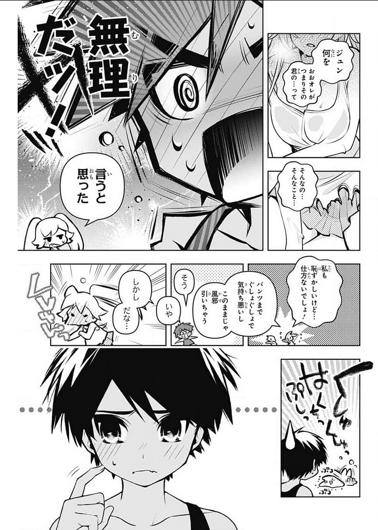 めいしす!!! トラブルメイドシスターズ 第9話 - Page 15
