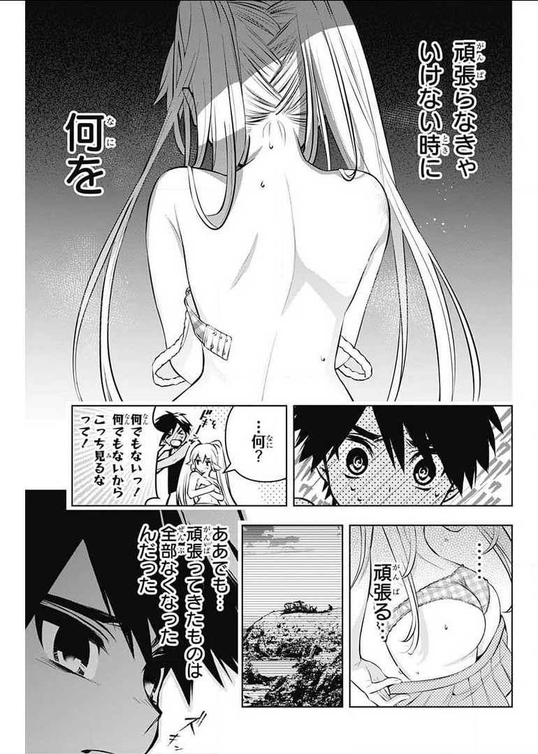 めいしす!!! トラブルメイドシスターズ 第9話 - Page 17
