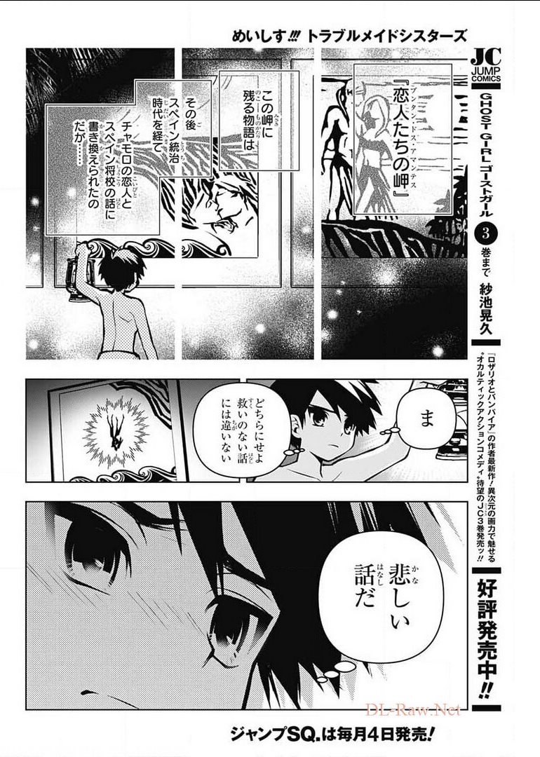 めいしす!!! トラブルメイドシスターズ 第9話 - Page 26