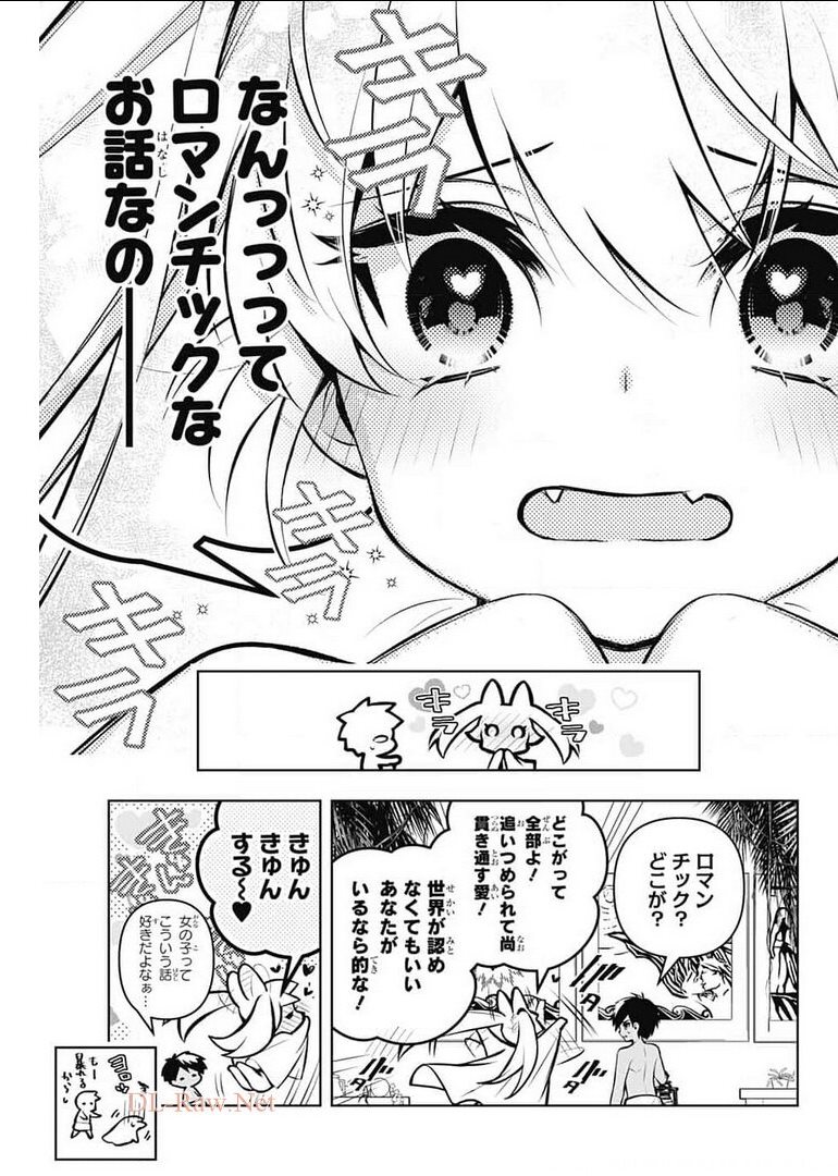めいしす!!! トラブルメイドシスターズ 第9話 - Page 27