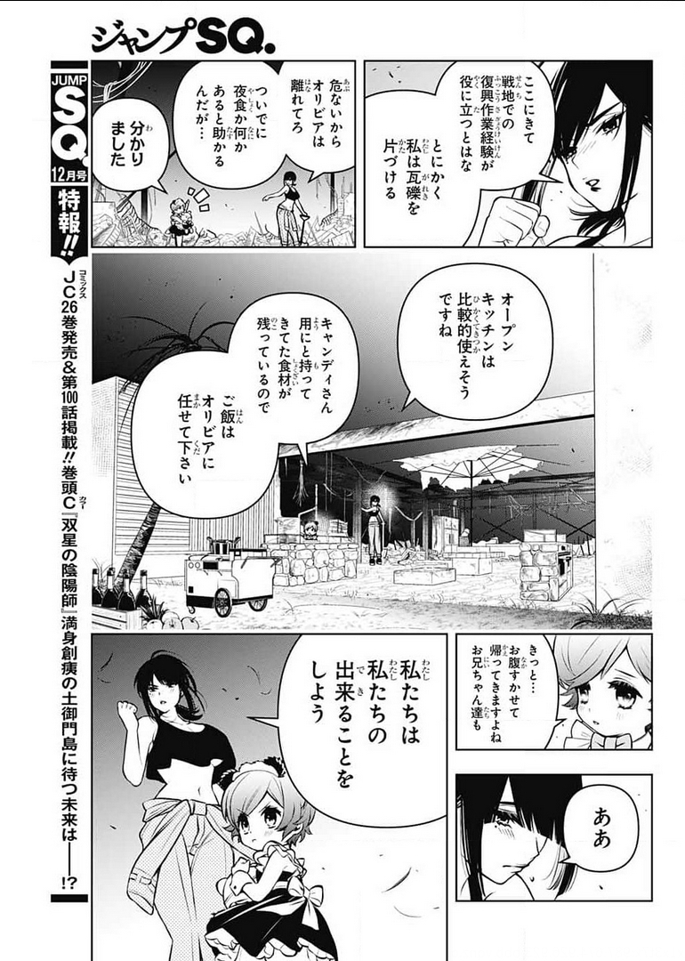 めいしす!!! トラブルメイドシスターズ 第9話 - Page 3