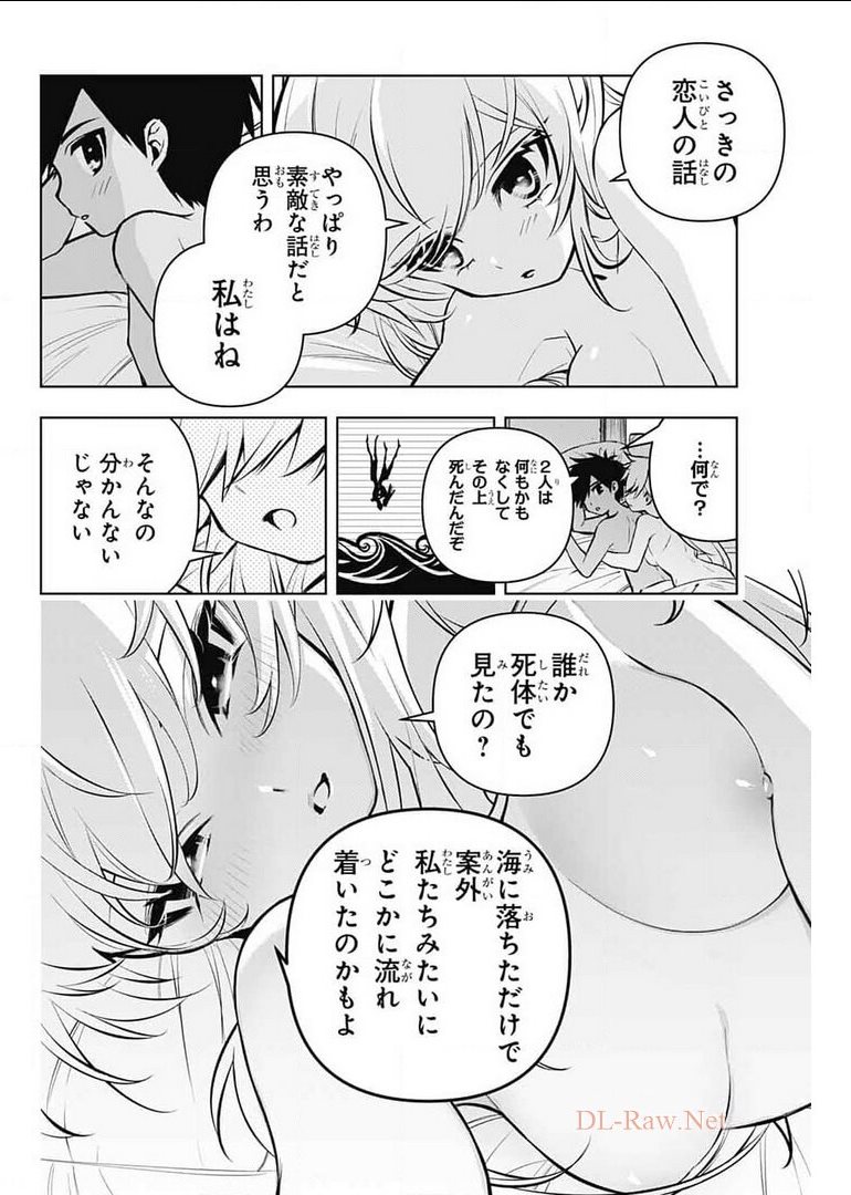 めいしす!!! トラブルメイドシスターズ 第9話 - Page 32
