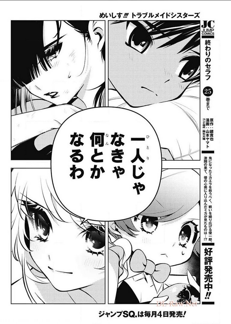 めいしす!!! トラブルメイドシスターズ 第9話 - Page 34