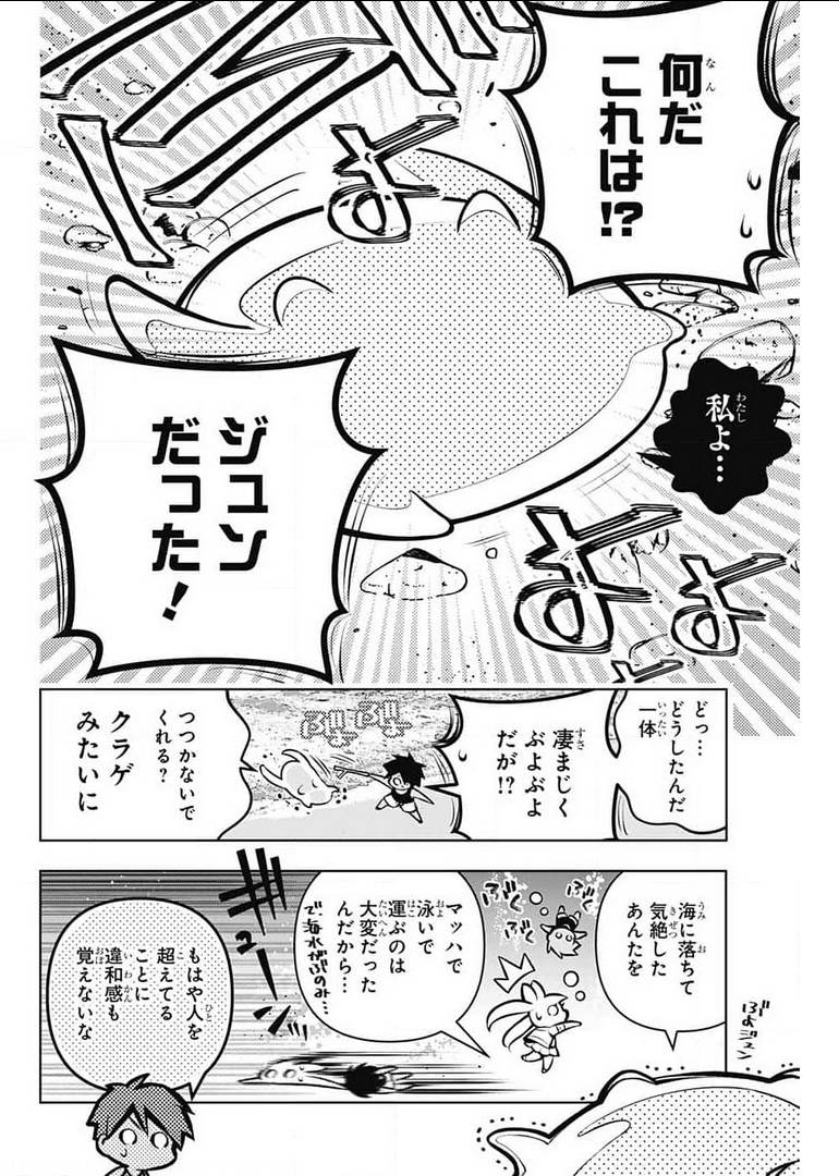 めいしす!!! トラブルメイドシスターズ 第9話 - Page 6
