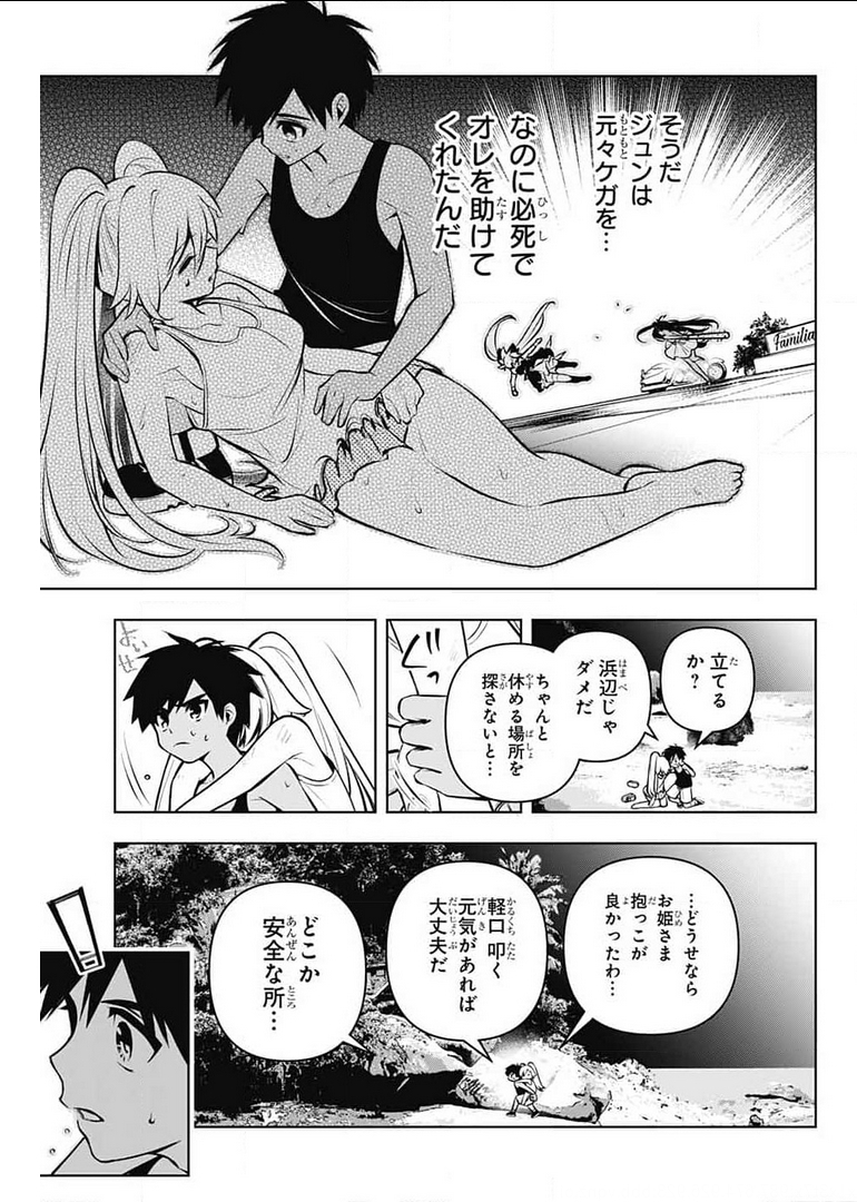 めいしす!!! トラブルメイドシスターズ 第9話 - Page 9