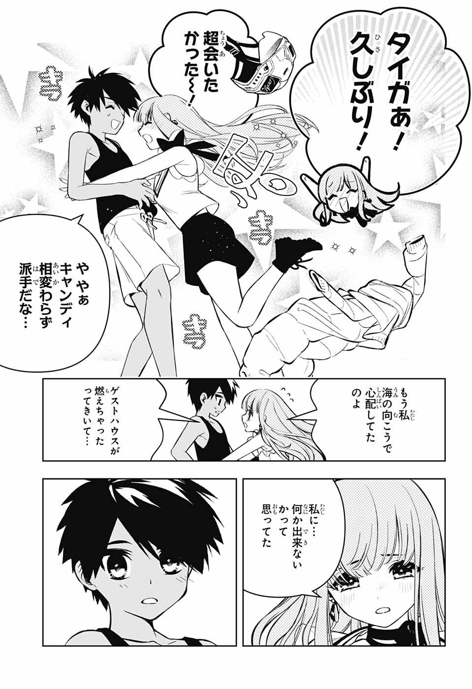 めいしす!!! トラブルメイドシスターズ 第13話 - Page 11