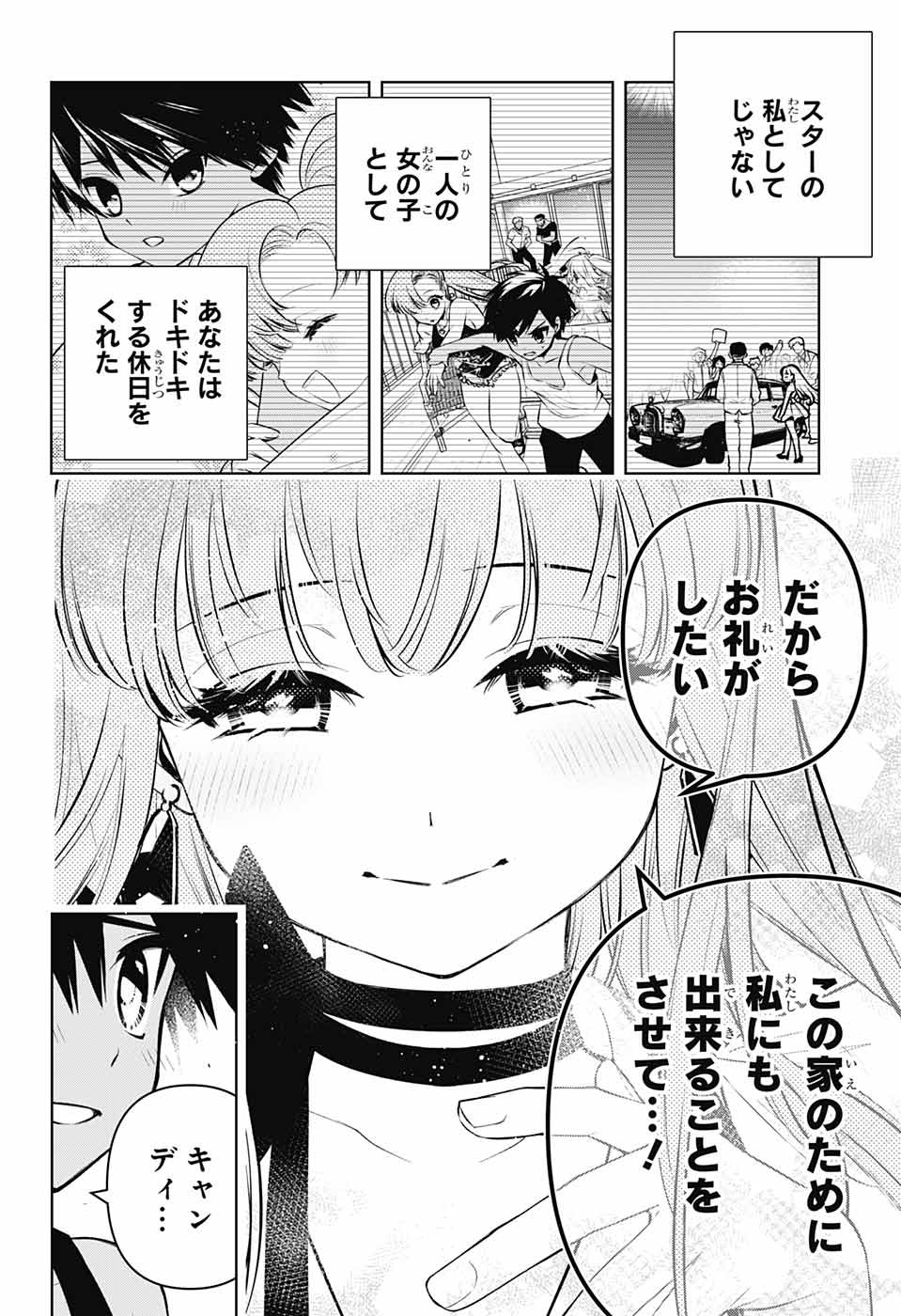 めいしす!!! トラブルメイドシスターズ 第13話 - Page 12
