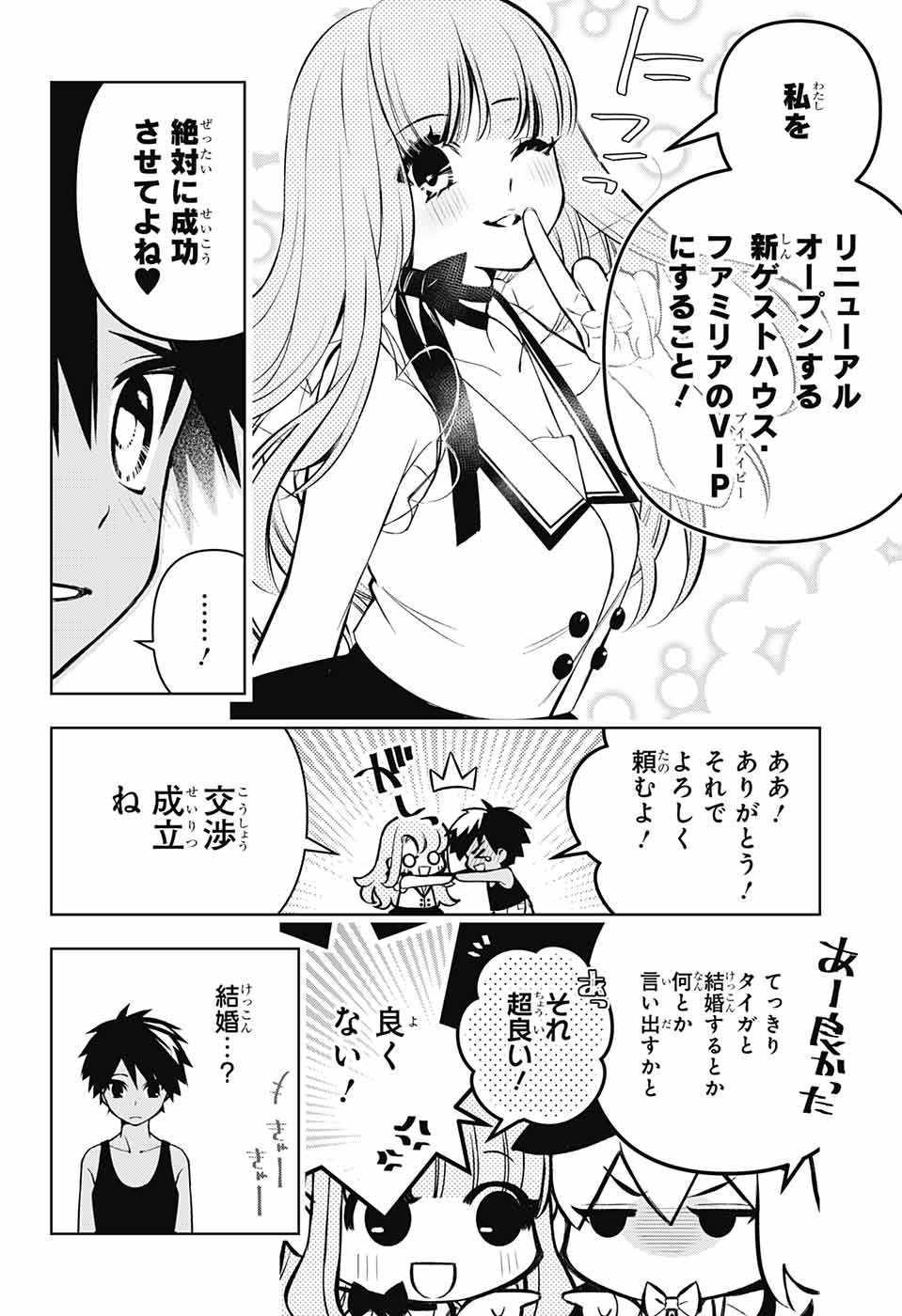 めいしす!!! トラブルメイドシスターズ 第13話 - Page 14