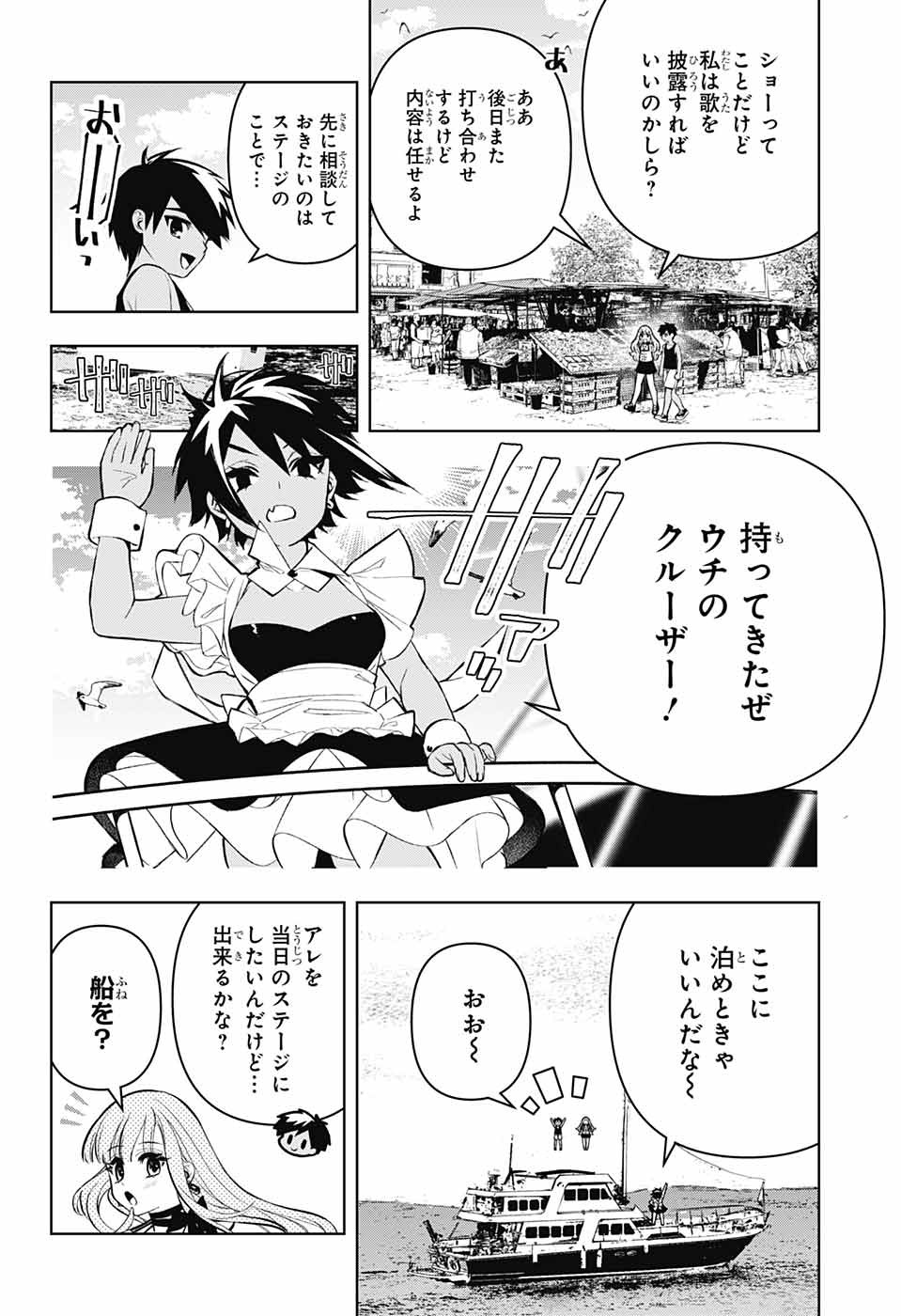 めいしす!!! トラブルメイドシスターズ 第13話 - Page 16