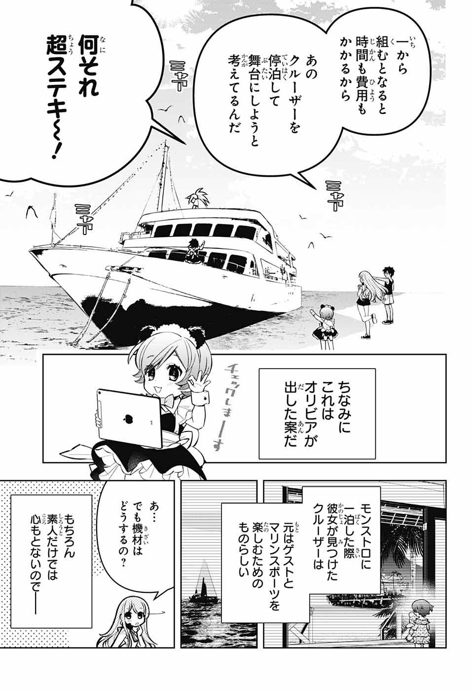 めいしす!!! トラブルメイドシスターズ 第13話 - Page 17