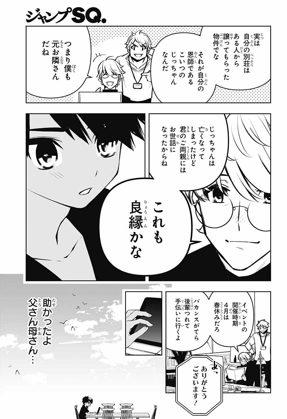 めいしす!!! トラブルメイドシスターズ 第13話 - Page 21