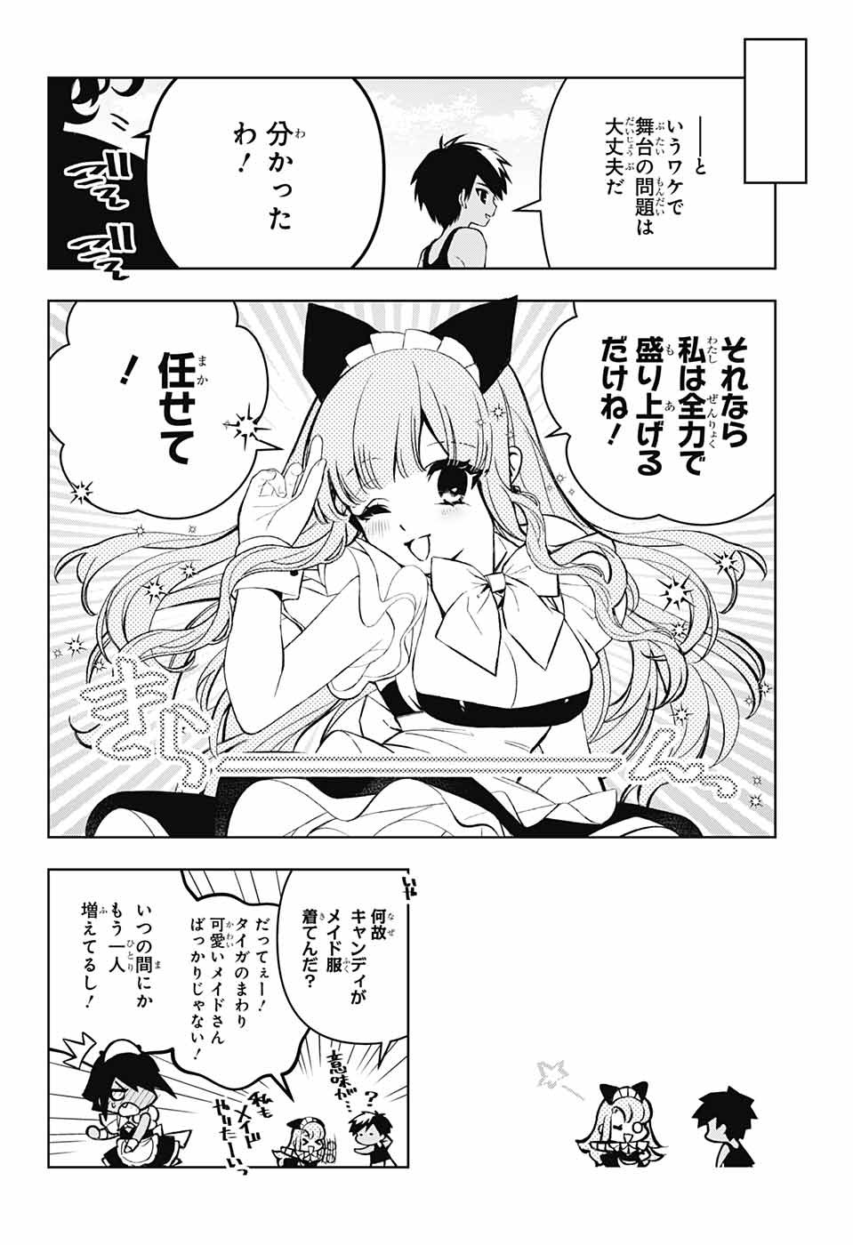 めいしす!!! トラブルメイドシスターズ 第13話 - Page 22