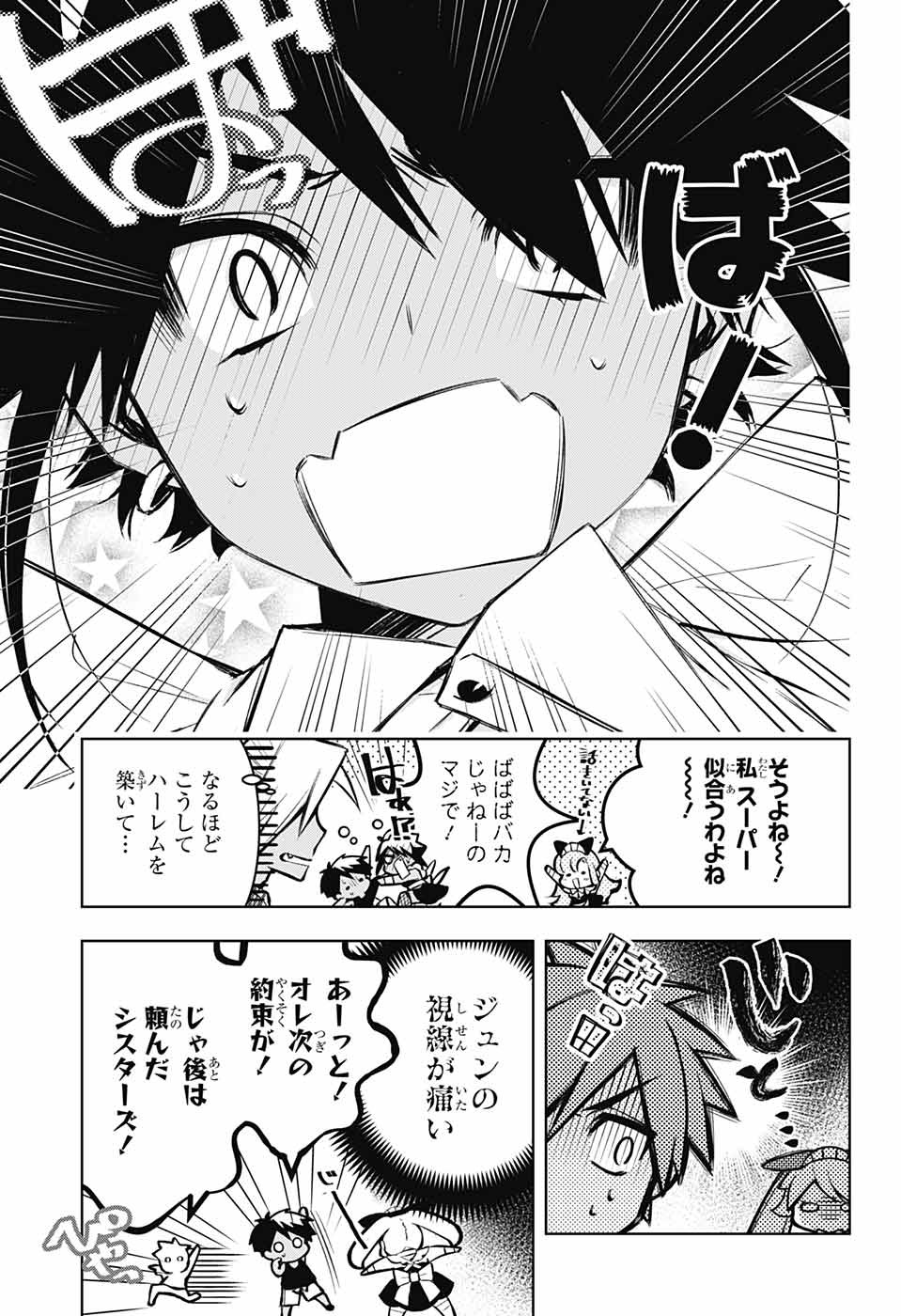 めいしす!!! トラブルメイドシスターズ 第13話 - Page 25