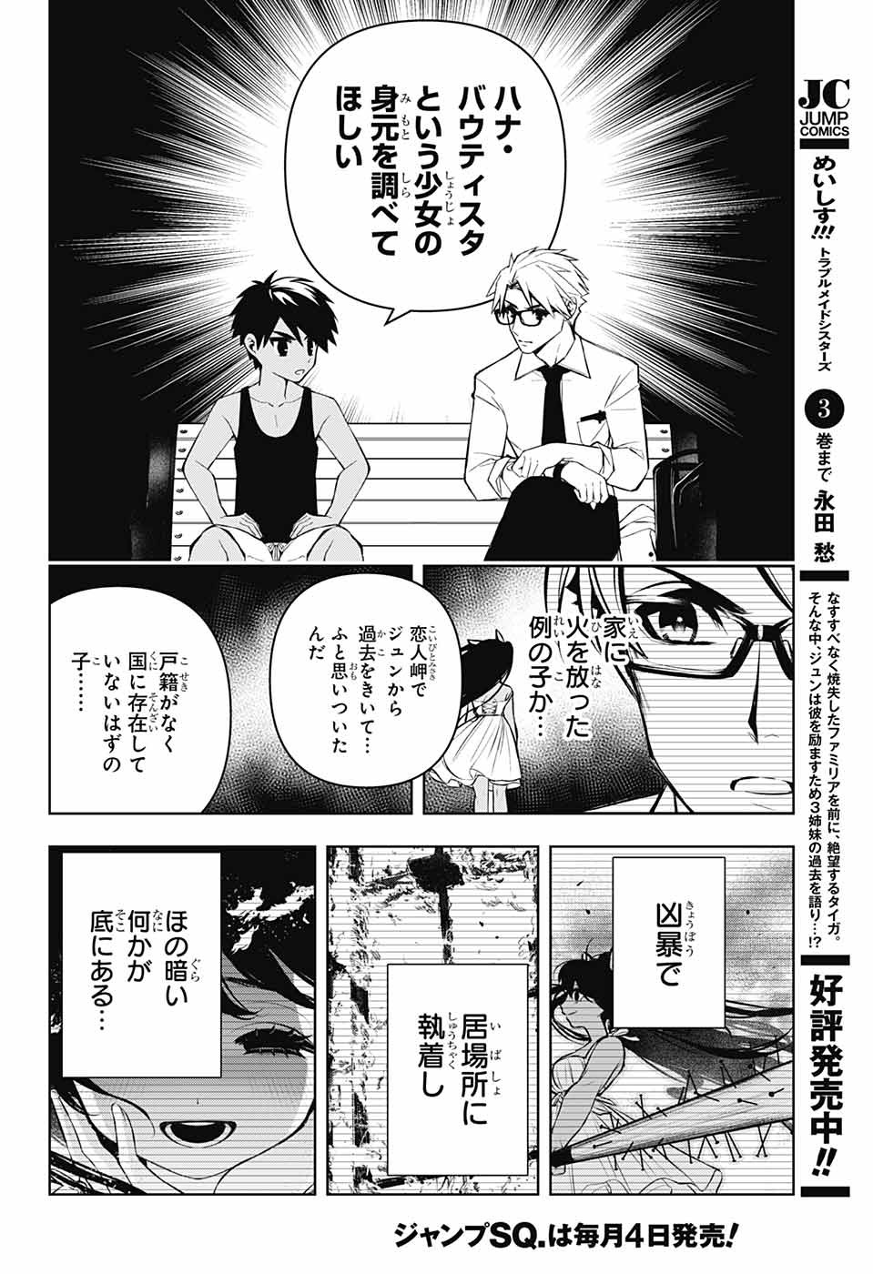 めいしす!!! トラブルメイドシスターズ 第13話 - Page 28