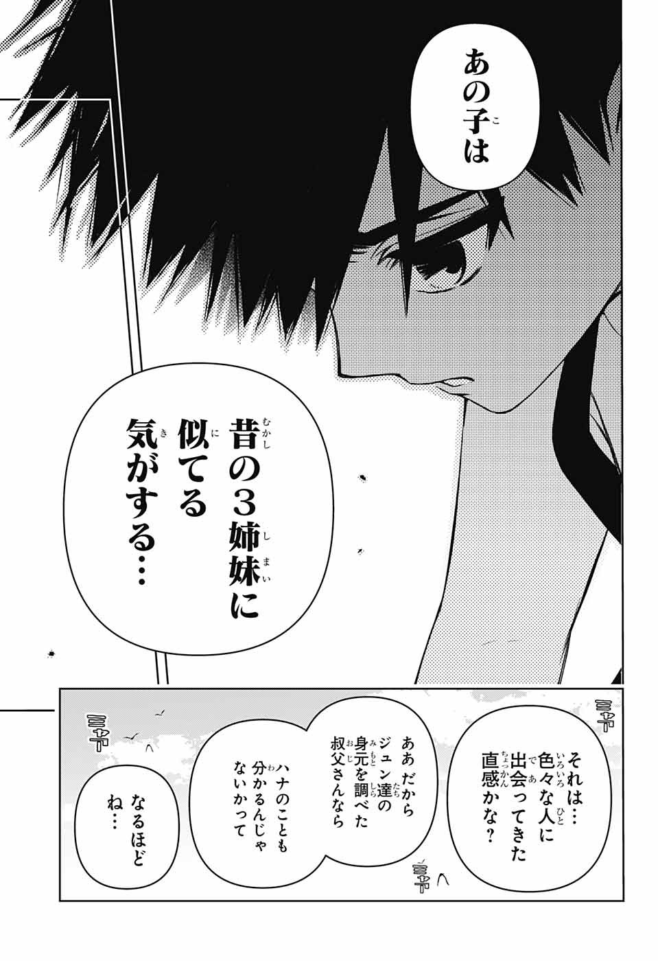 めいしす!!! トラブルメイドシスターズ 第13話 - Page 29