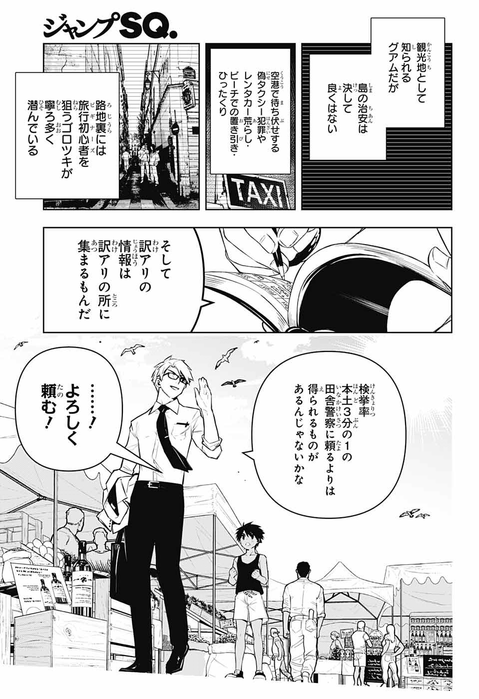 めいしす!!! トラブルメイドシスターズ 第13話 - Page 31
