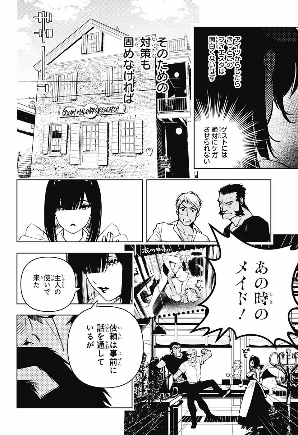 めいしす!!! トラブルメイドシスターズ 第13話 - Page 32