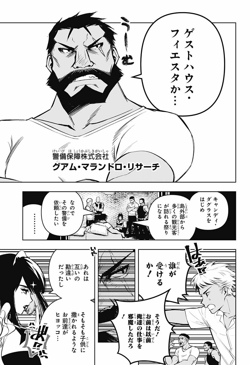めいしす!!! トラブルメイドシスターズ 第13話 - Page 33