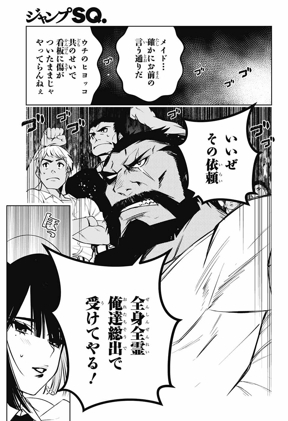 めいしす!!! トラブルメイドシスターズ 第13話 - Page 35