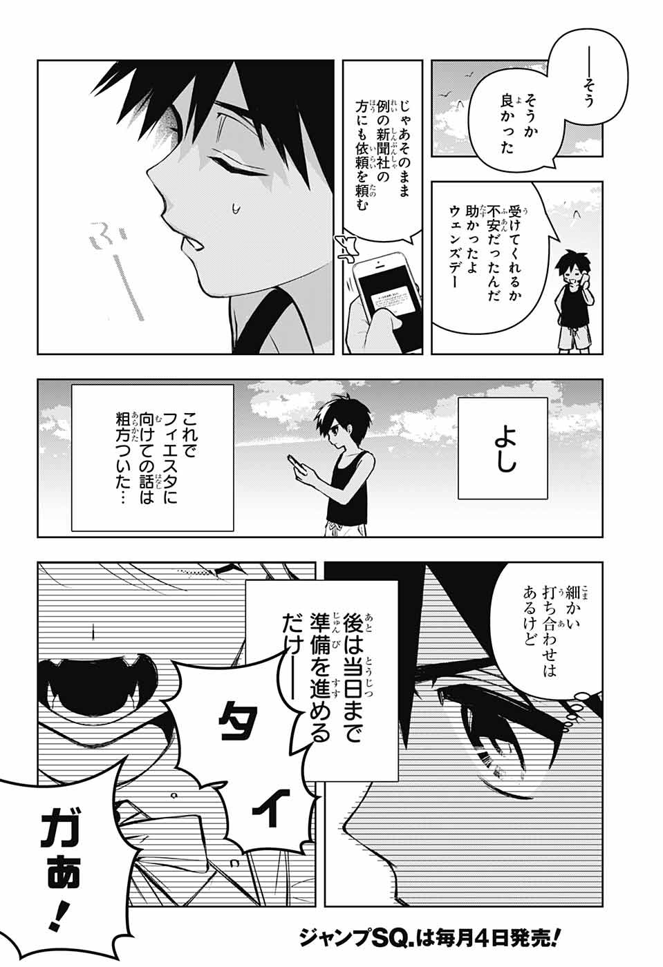 めいしす!!! トラブルメイドシスターズ 第13話 - Page 36