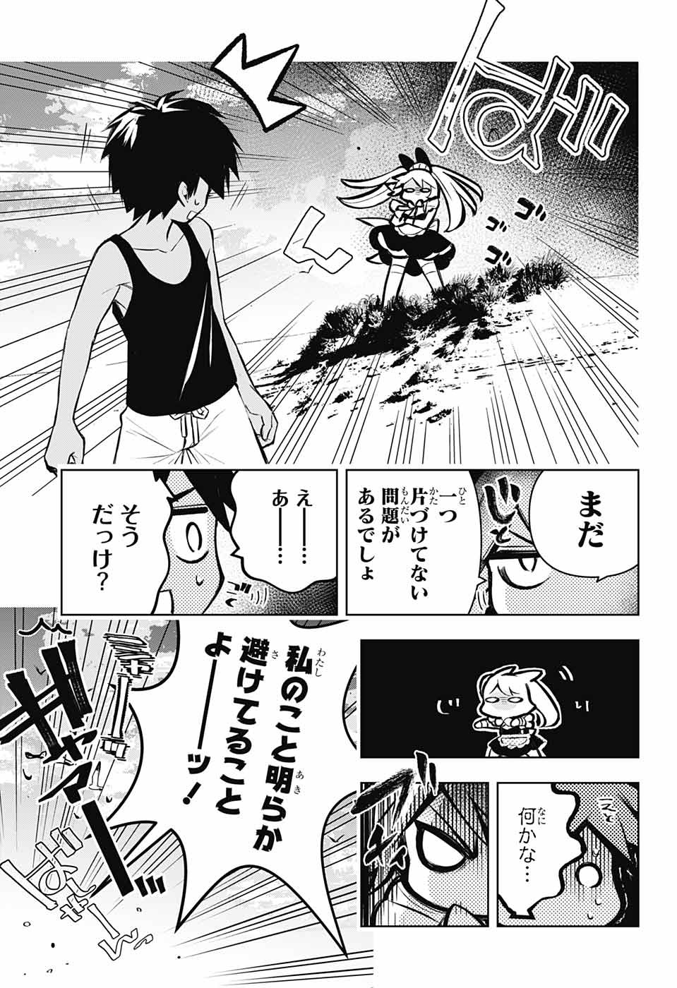 めいしす!!! トラブルメイドシスターズ 第13話 - Page 37