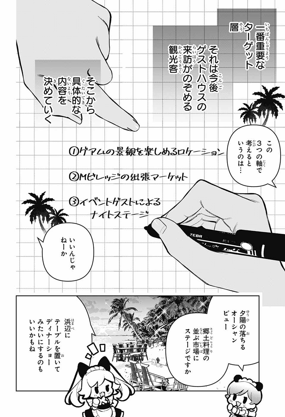めいしす!!! トラブルメイドシスターズ 第13話 - Page 4