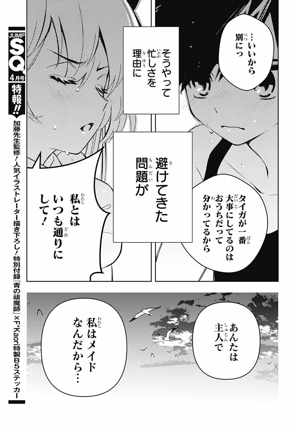 めいしす!!! トラブルメイドシスターズ 第13話 - Page 39