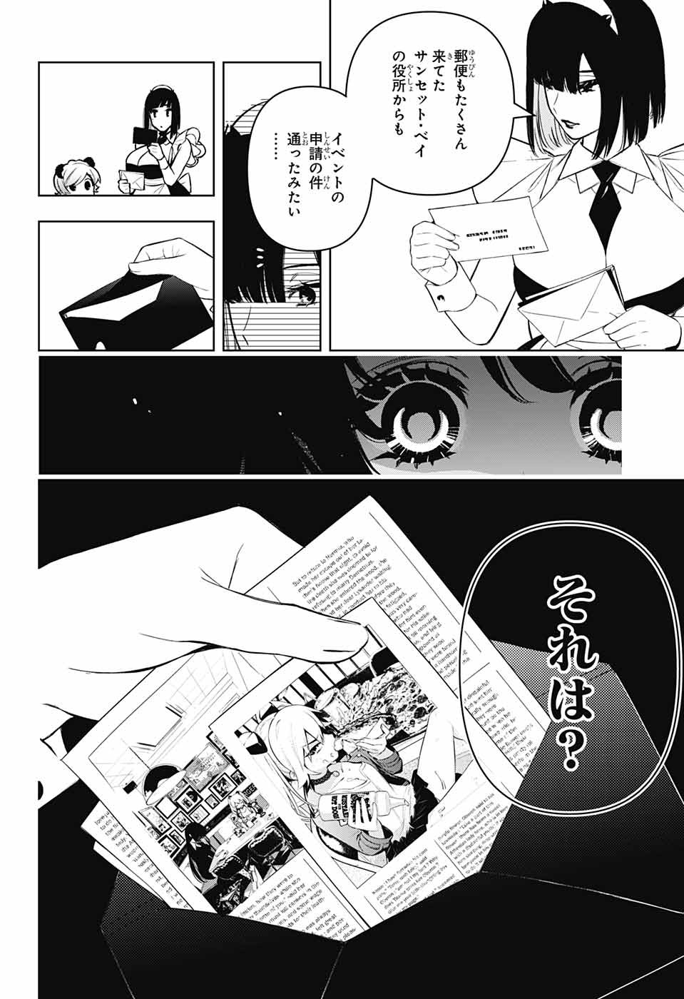 めいしす!!! トラブルメイドシスターズ 第13話 - Page 44