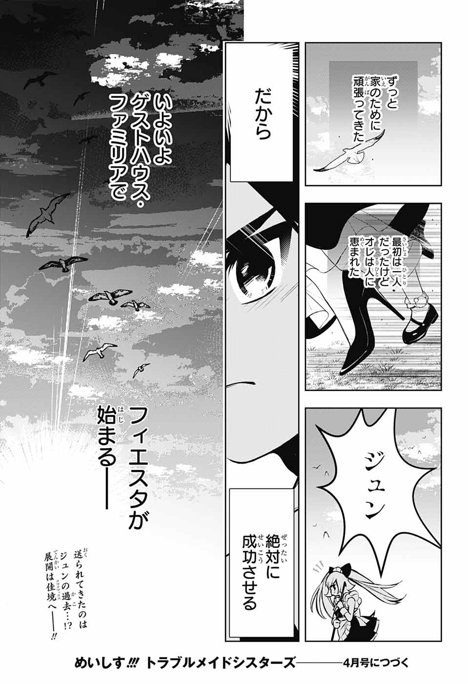 めいしす!!! トラブルメイドシスターズ 第13話 - Page 45