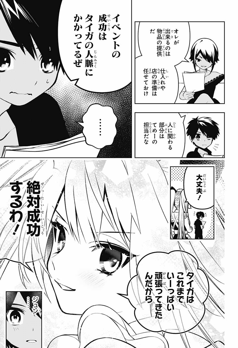 めいしす!!! トラブルメイドシスターズ 第13話 - Page 5