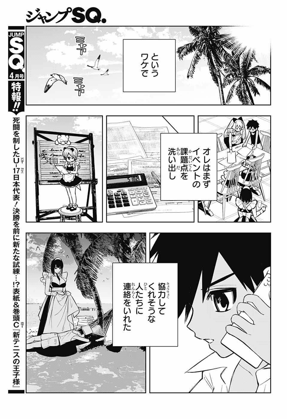めいしす!!! トラブルメイドシスターズ 第13話 - Page 7