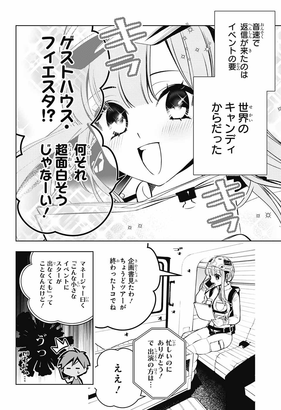 めいしす!!! トラブルメイドシスターズ 第13話 - Page 8