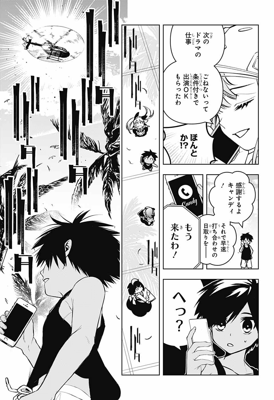 めいしす!!! トラブルメイドシスターズ 第13話 - Page 9