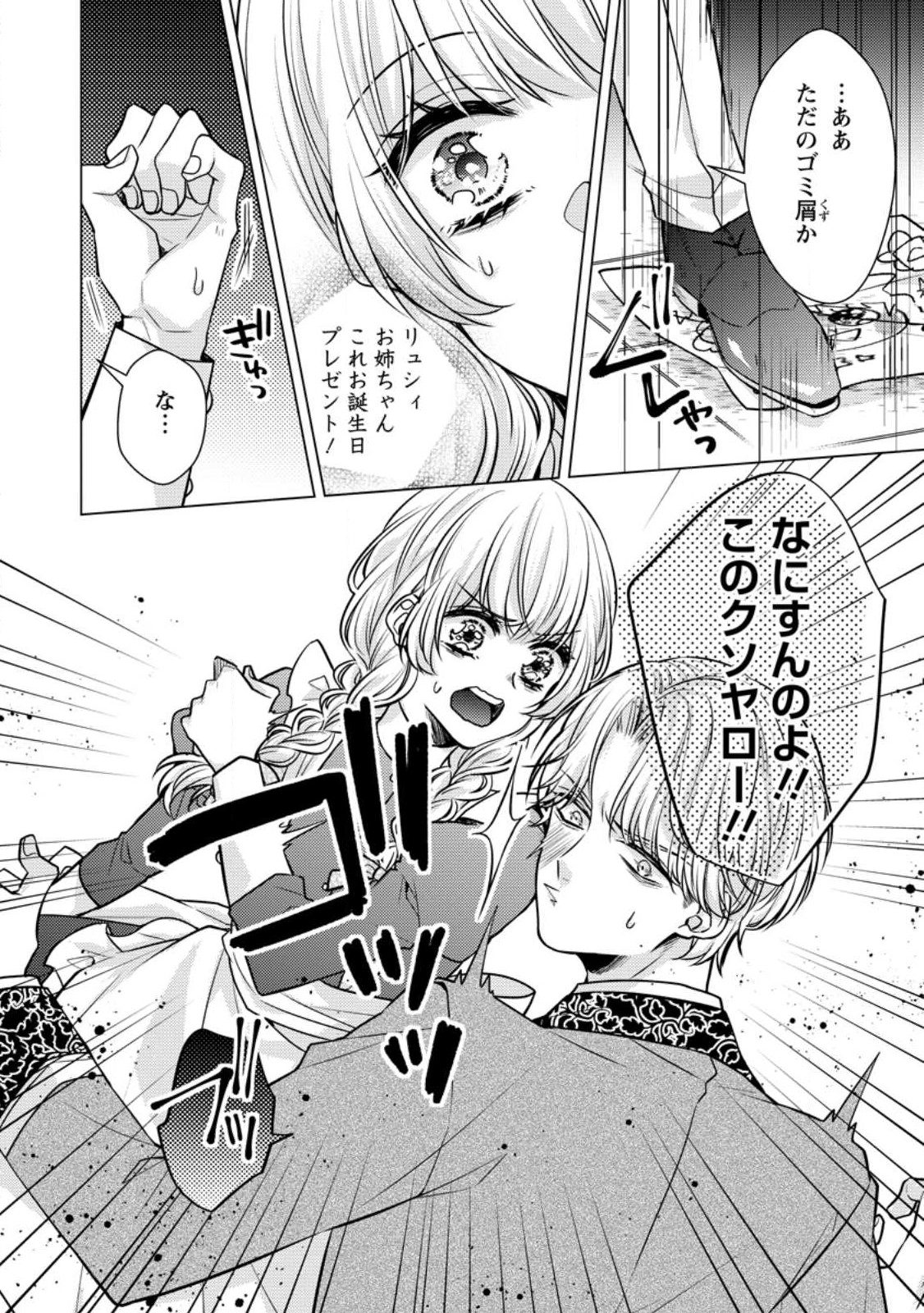 星屑の花嫁は運命の恋から逃げ出したい～王子様と強制結婚なんて無理！～ 第1話 - Page 26