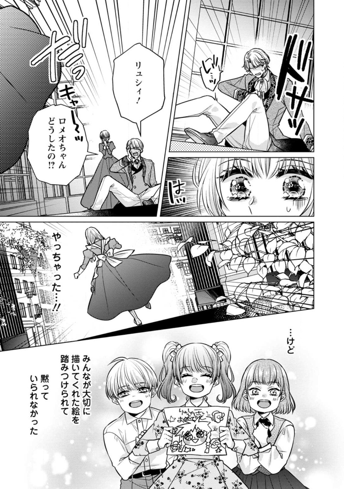 星屑の花嫁は運命の恋から逃げ出したい～王子様と強制結婚なんて無理！～ 第1話 - Page 27