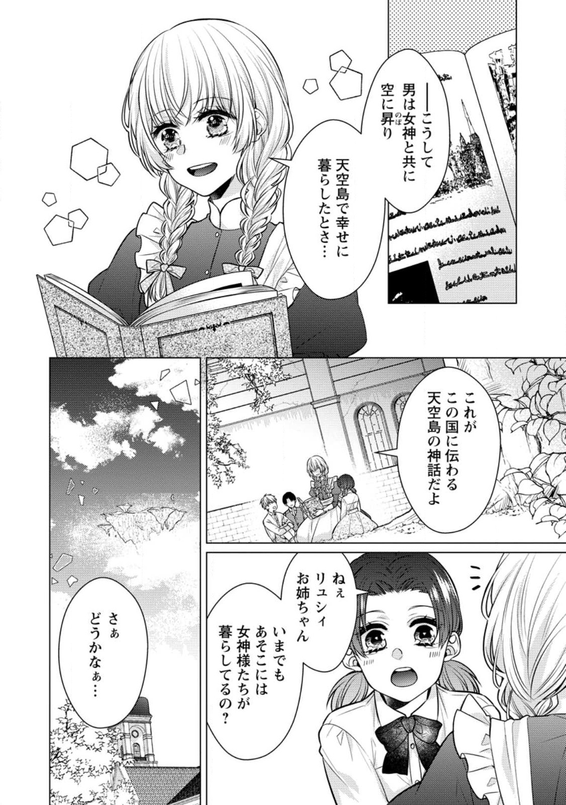 星屑の花嫁は運命の恋から逃げ出したい～王子様と強制結婚なんて無理！～ 第1話 - Page 6