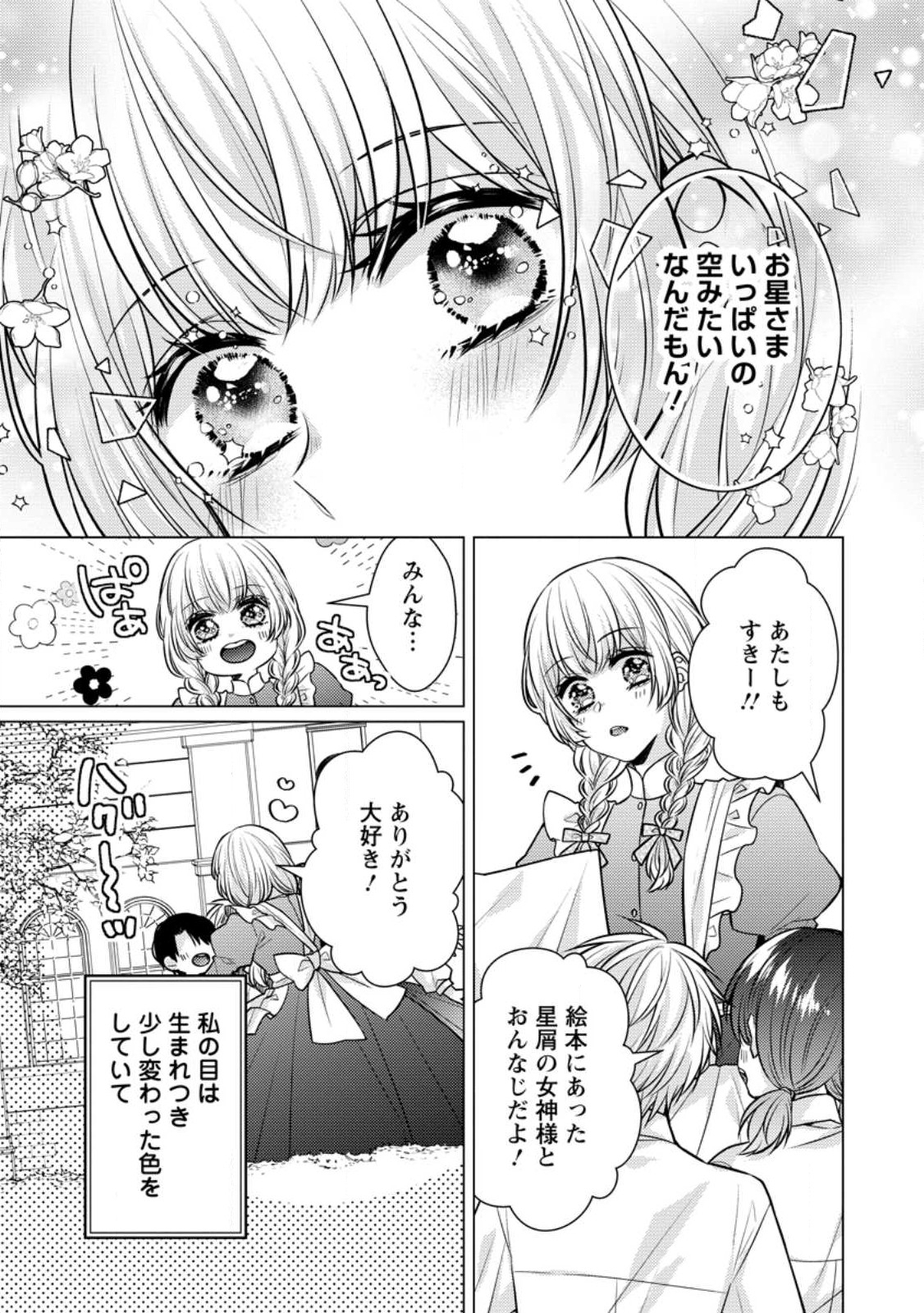 星屑の花嫁は運命の恋から逃げ出したい～王子様と強制結婚なんて無理！～ 第1話 - Page 9