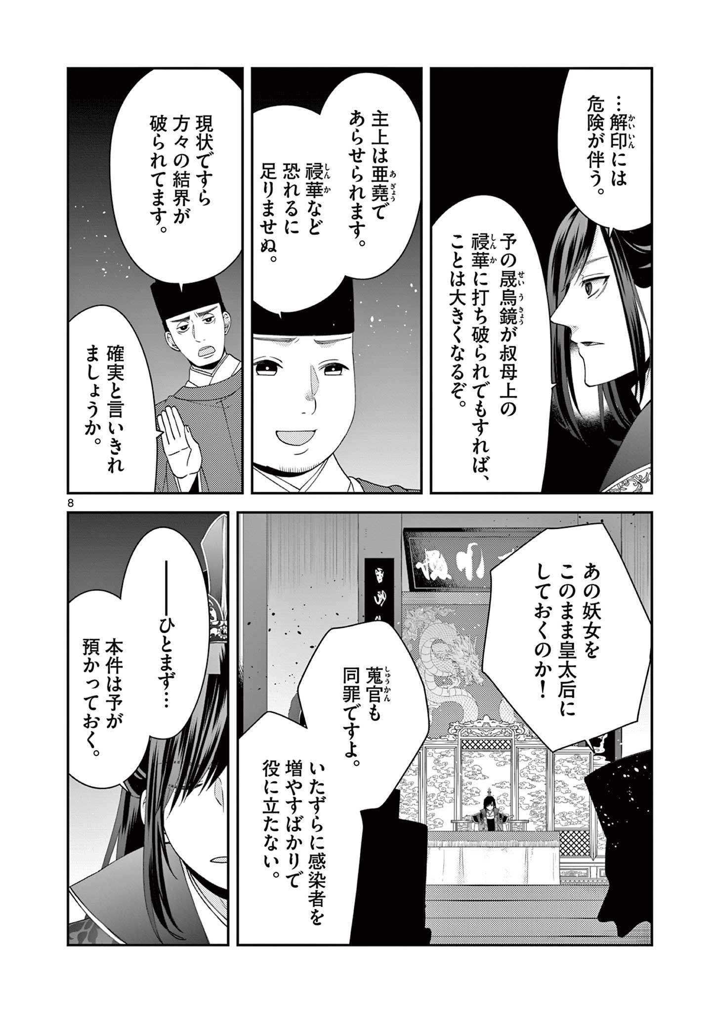 廃妃は再び玉座に昇る～耀帝後宮異史～ 第19話 - Page 8