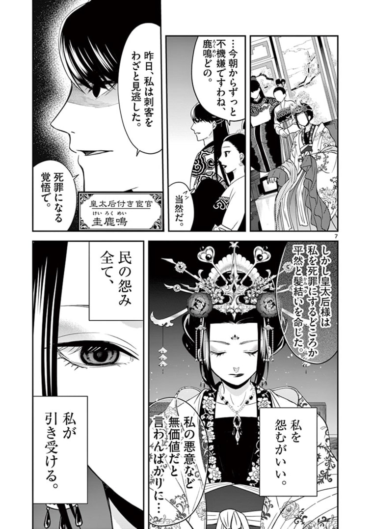 廃妃は再び玉座に昇る～耀帝後宮異史～ 第7話 - Page 7