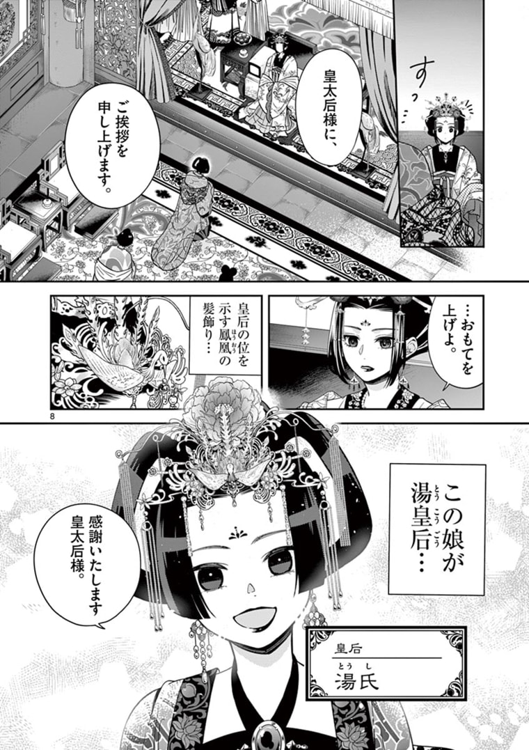 廃妃は再び玉座に昇る～耀帝後宮異史～ 第7話 - Page 8