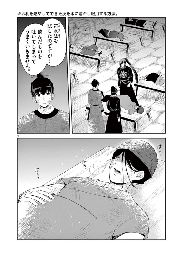 廃妃は再び玉座に昇る～耀帝後宮異史～ 第9話 - Page 4