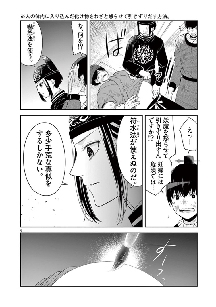 廃妃は再び玉座に昇る～耀帝後宮異史～ 第9話 - Page 6