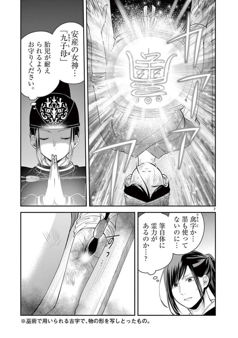 廃妃は再び玉座に昇る～耀帝後宮異史～ 第9話 - Page 7