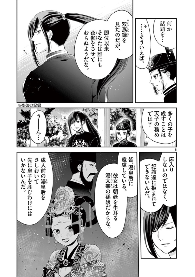 廃妃は再び玉座に昇る～耀帝後宮異史～ 第8話 - Page 5