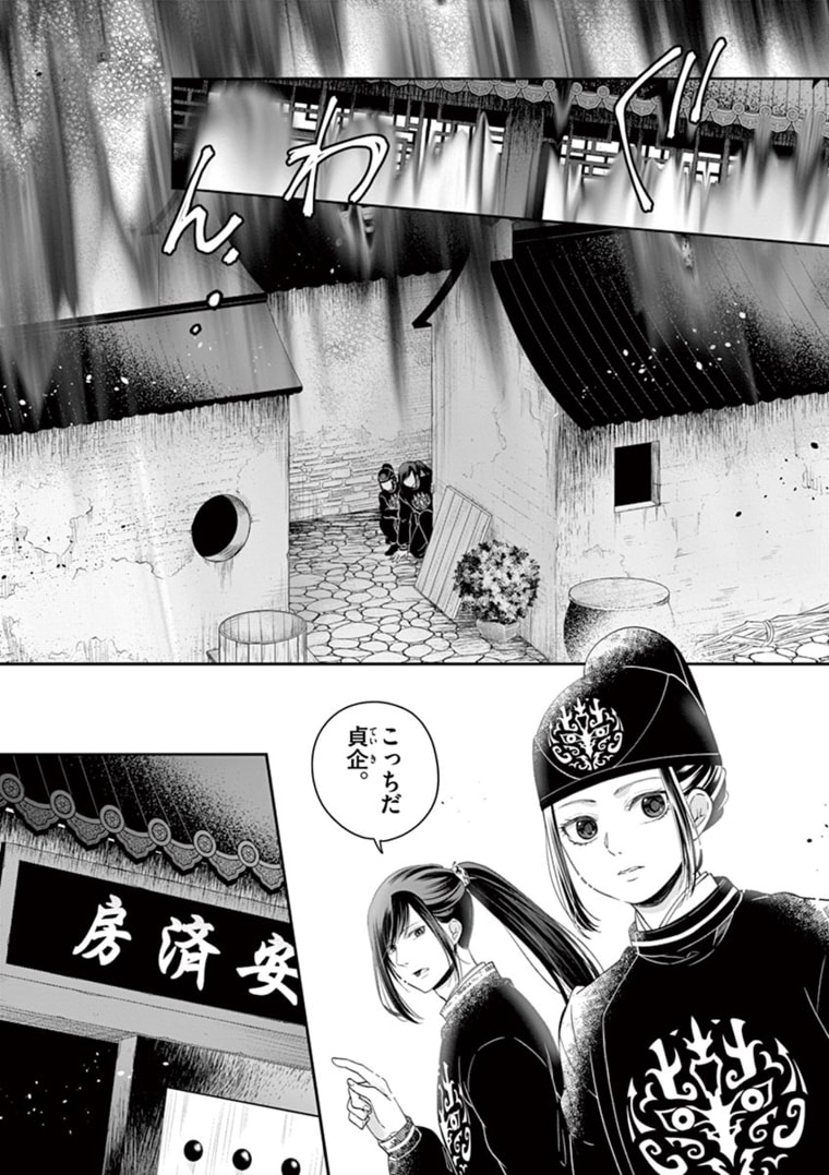 廃妃は再び玉座に昇る～耀帝後宮異史～ 第8話 - Page 7