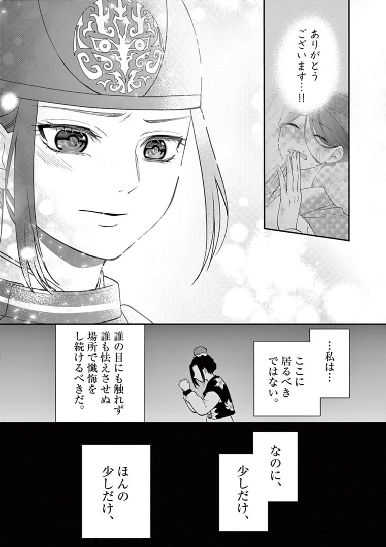 廃妃は再び玉座に昇る～耀帝後宮異史～ 第10話 - Page 15