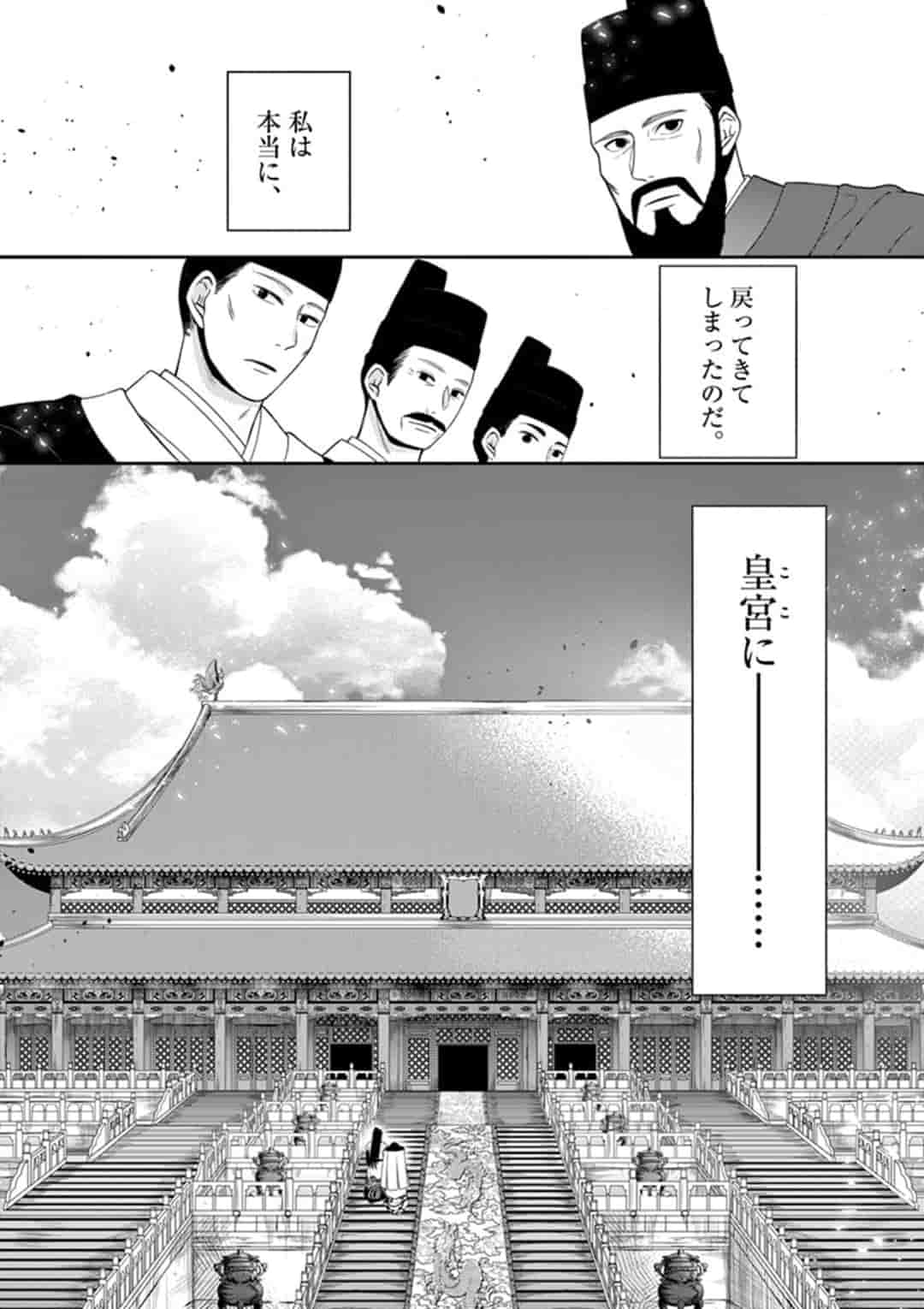 廃妃は再び玉座に昇る～耀帝後宮異史～ 第4話 - Next 第5話