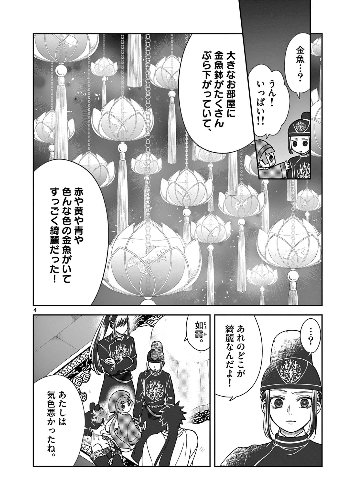 廃妃は再び玉座に昇る～耀帝後宮異史～ 第29話 - Page 4