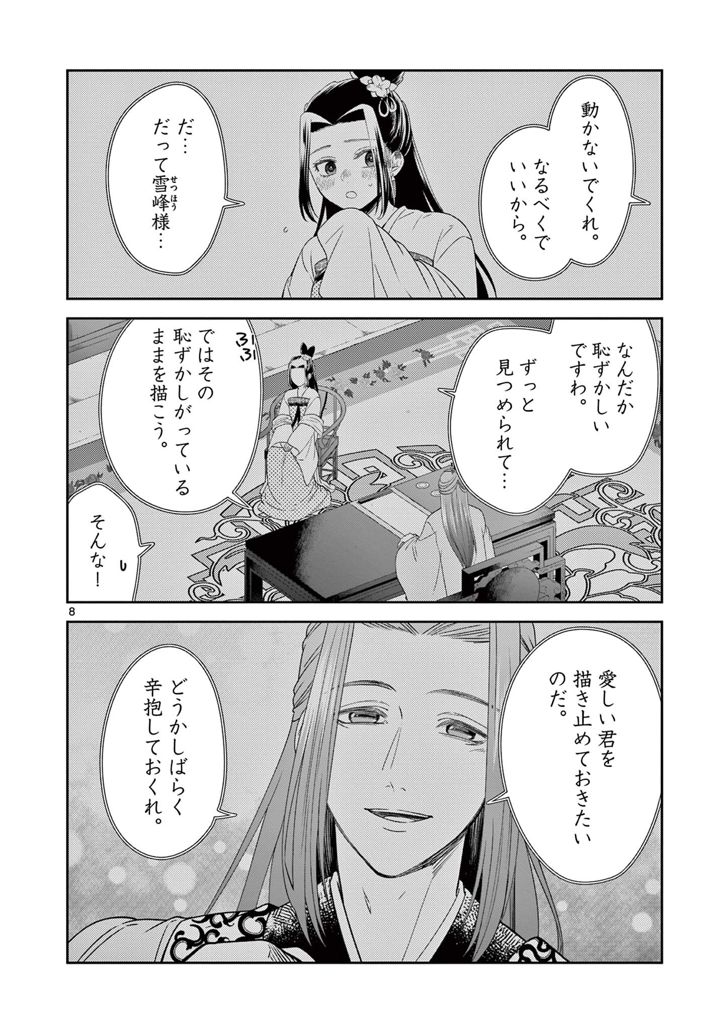 廃妃は再び玉座に昇る～耀帝後宮異史～ 第35話 - Page 8