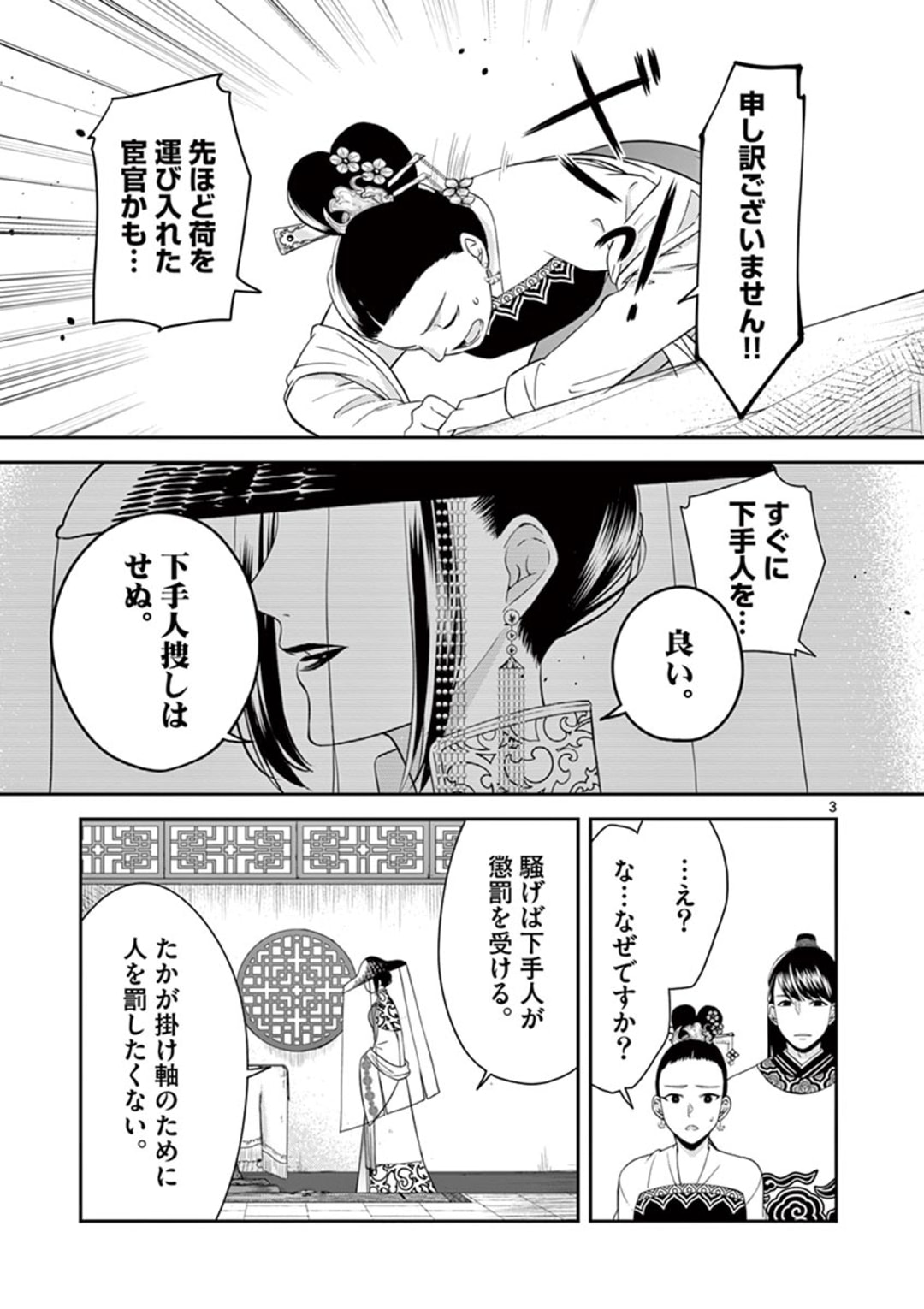 廃妃は再び玉座に昇る～耀帝後宮異史～ 第5話 - Page 3